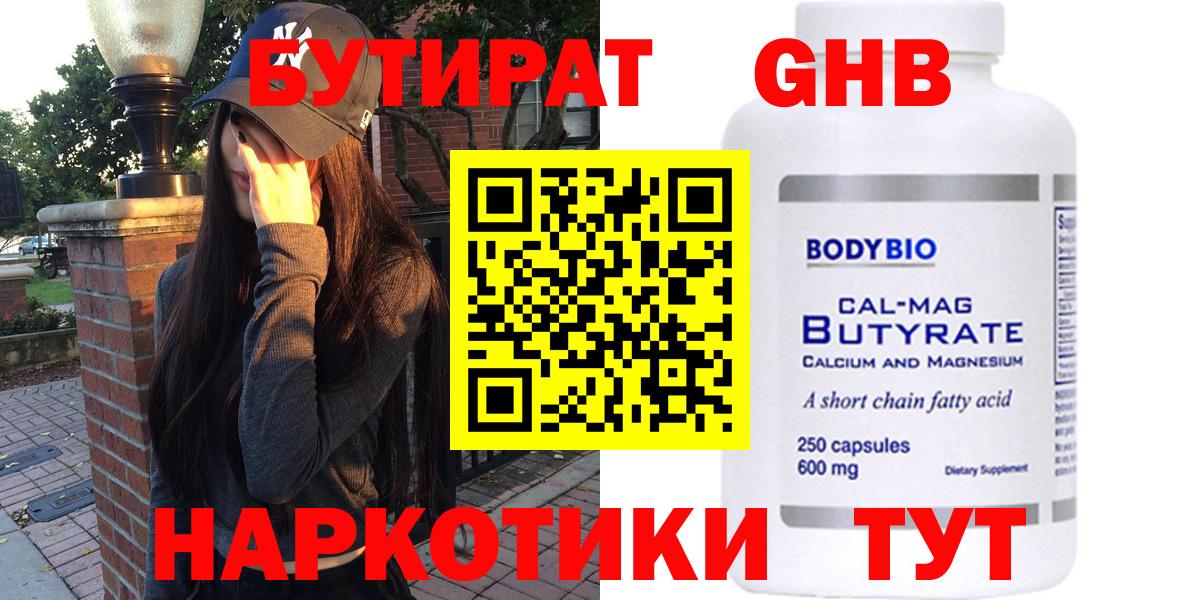 БУТИРАТ вода Кинешма