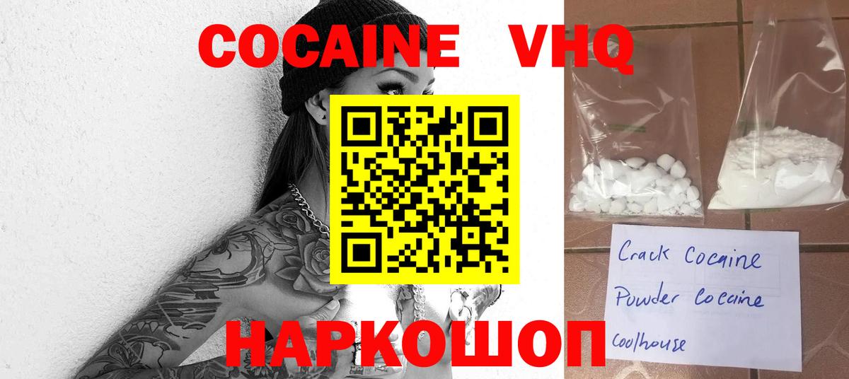 COCAIN  Вход с VPN  Кинешма  КОКАИН Эквадор 