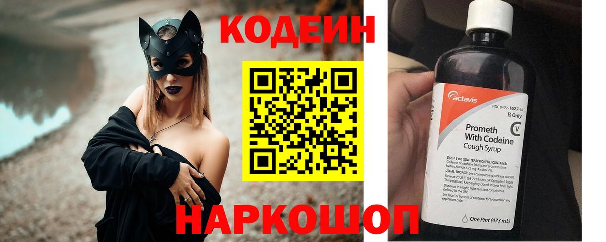 Кодеиновый сироп Lean напиток Lean (лин)  Вход с VPN  Codein напиток Lean (лин)  Кинешма 