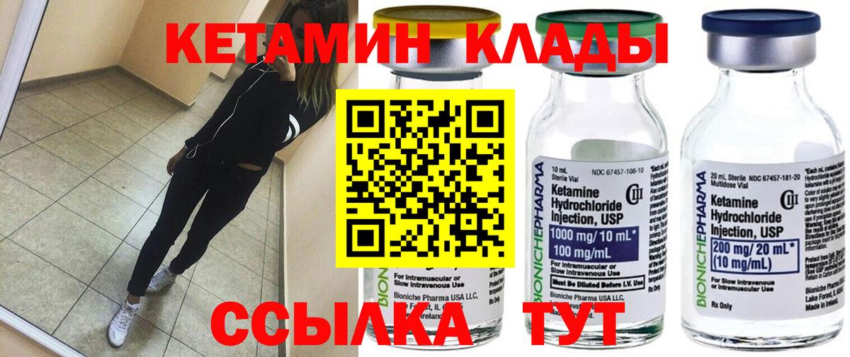 КЕТАМИН ketamine  Вход с VPN  Кинешма 