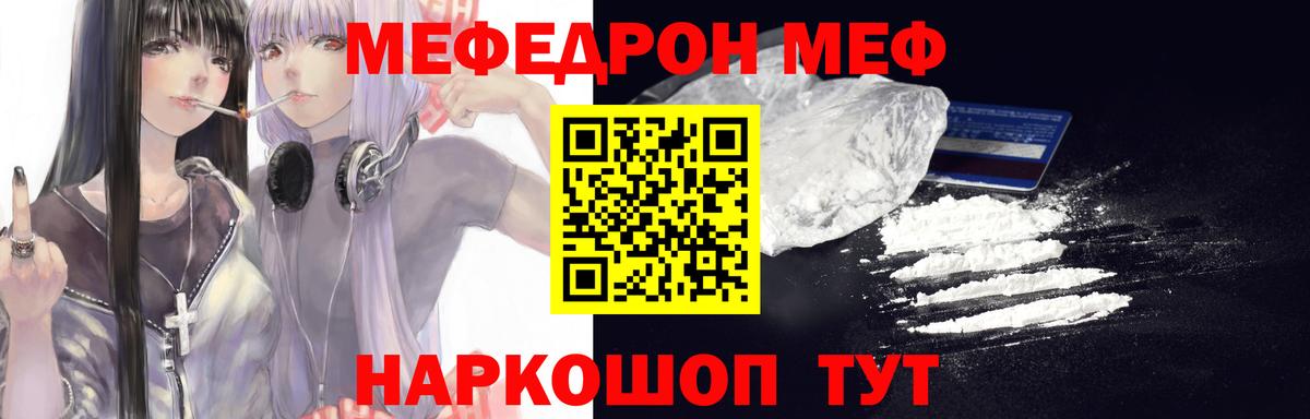 Мефедрон VHQ  МЯУ-МЯУ  Вход с VPN  Кинешма  МЕФ кристаллы 