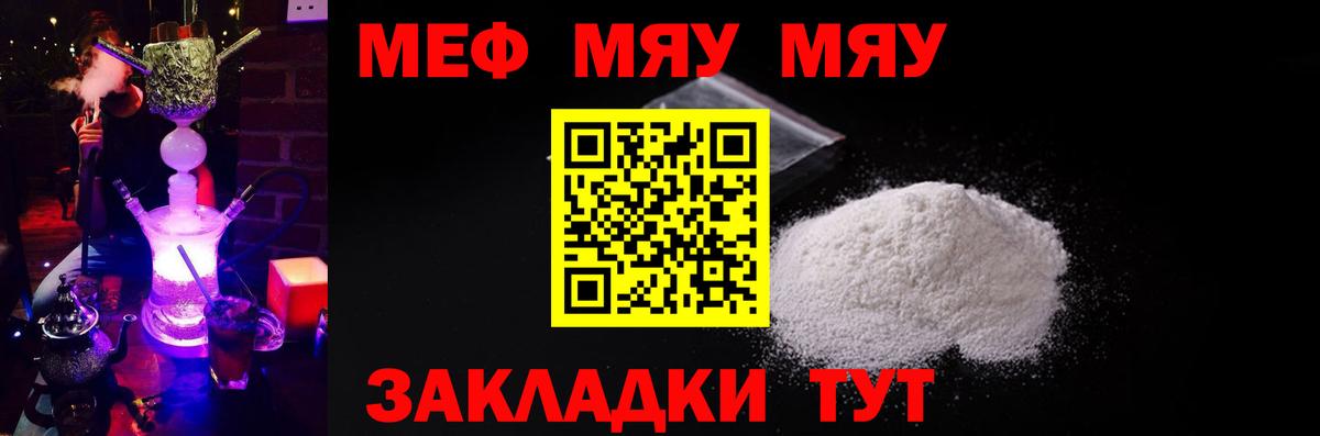 Меф мяу мяу мука Кинешма