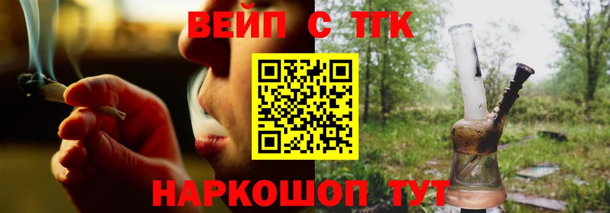 ТГК вейп Кинешма